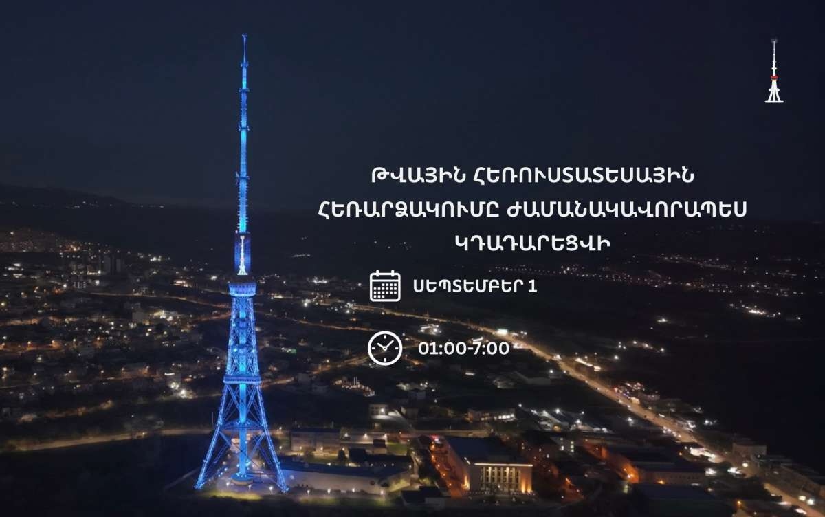 Թվային հեռուստատեսային հեռարձակման ցանցում նախատեսվում են պլանային կանխարգելիչ աշխատանքներ