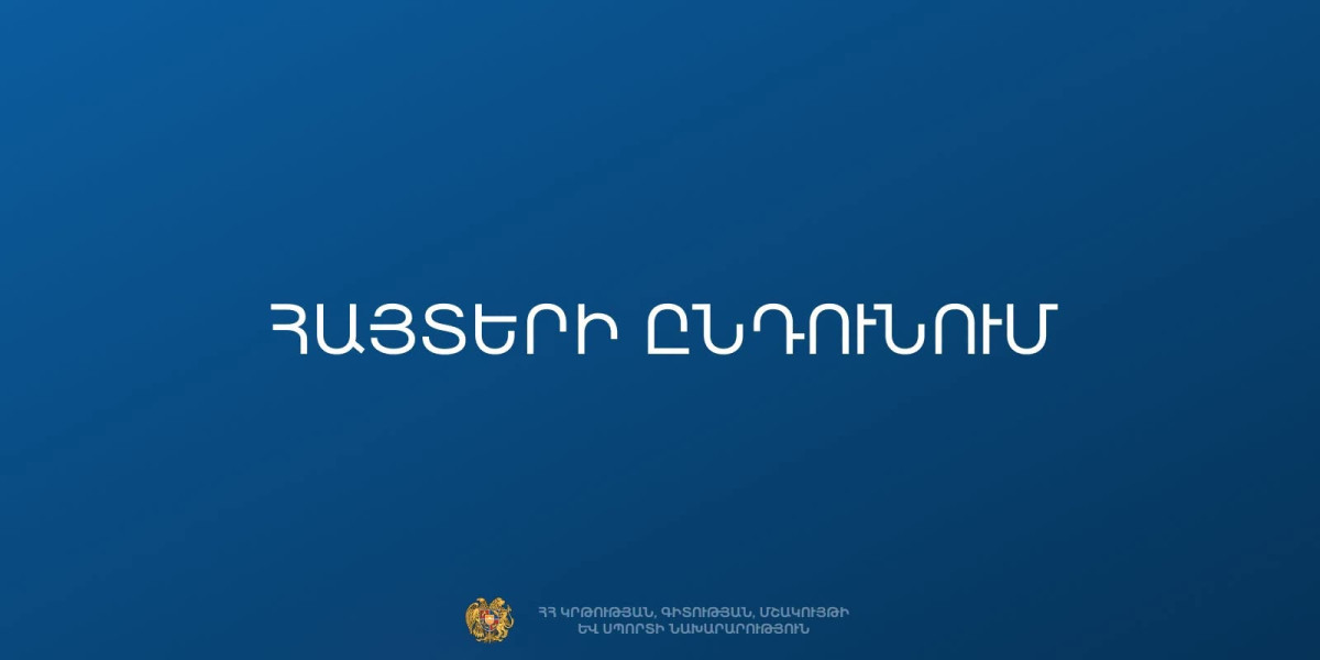 ՀՀ բուհերի հեռակա ուսուցման ընդունելության դիմում-հայտերի ընդունումը մեկնարկում է սեպտեմբերի 5-ին