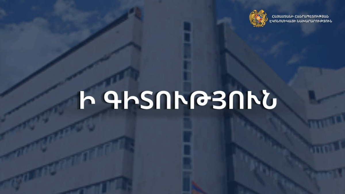 Արտահանվող և վերամշակման նպատակով մթերվող ապրանքների համար փոխհատուցումը կտրամադրվի նաև 2026 թվականի սեպտեմբերին․ ԷՆ