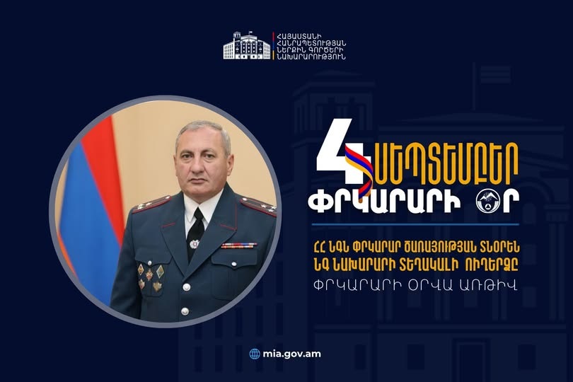 Շնորհակալություն ձեզ՝ անձնվեր ու բարեխիղճ ծառայության համար. Արամ Ղազարյանի ուղերձը Փրկարարի օրվա առիթով