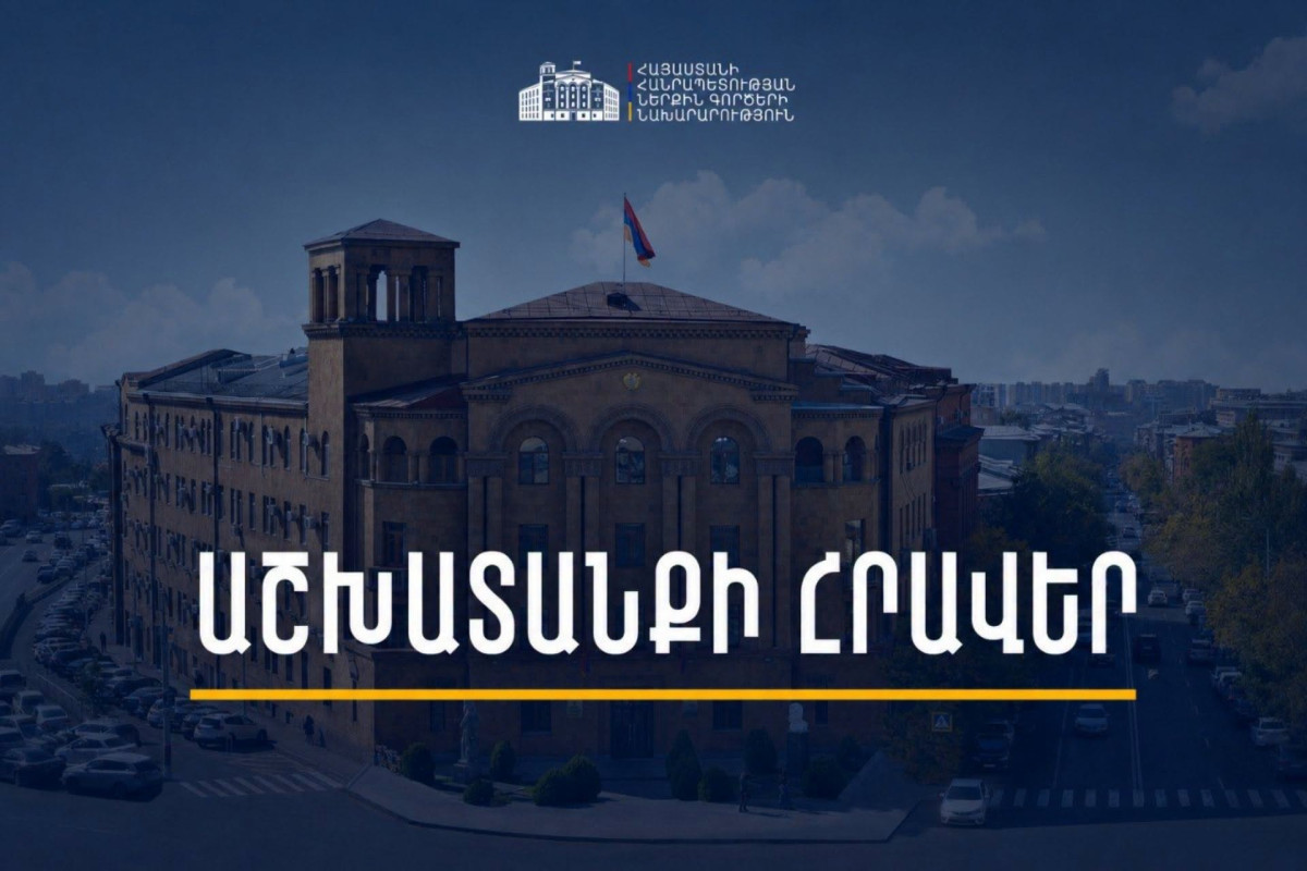 Աշխարհի առաջատար բուհերում կրթություն ստացած ՀՀ քաղաքացիները կարող են աշխատանքի անցնել ՆԳ նախարարությունում