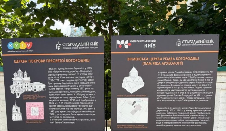Կիևում հավերժացրել են Հայկական թաղամասի և հնագույն եկեղեցու հիշատակը