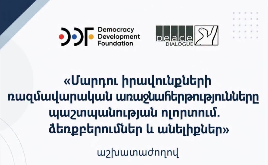 Աշխատաժողովում քննարկվել է 2023-2025 թթ. Մարդու իրավունքների պաշտպանության գործողությունների ծրագրով ԶՈՒ-ին վերաբերող գործողությունների իրականացման ընթացքը