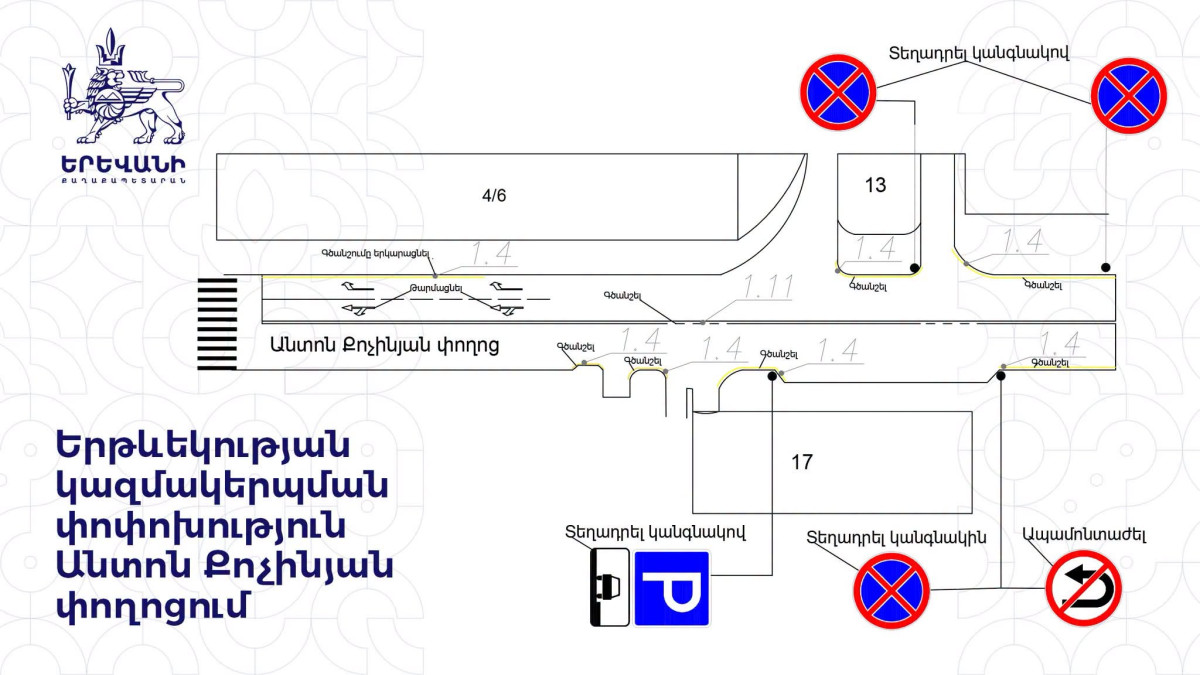 Անտոն Քոչինյան փողոցում երթևեկության կազմակերպման փոփոխություն կկատարվի