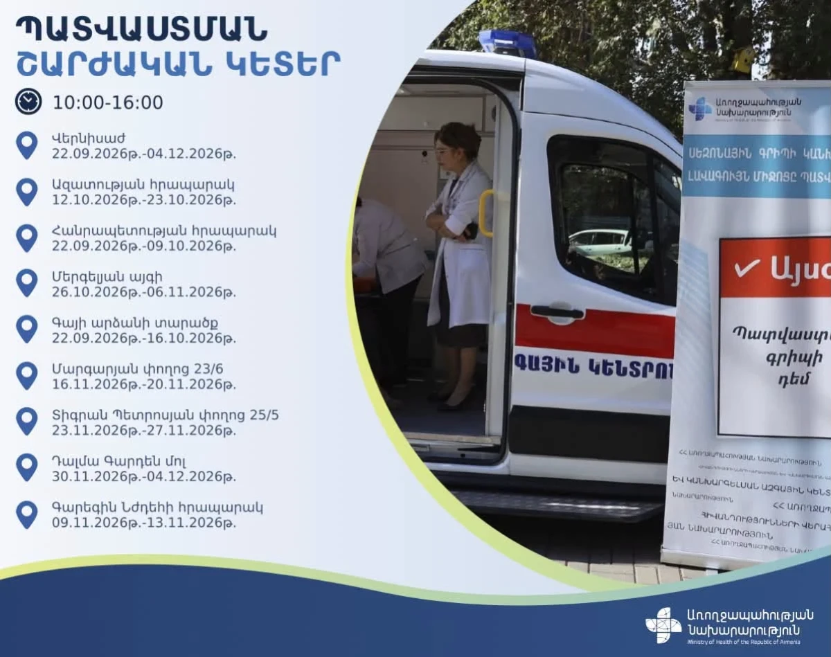 Երևանի տարբեր հասցեներում գործելու են պատվաստումային շարժական կետեր