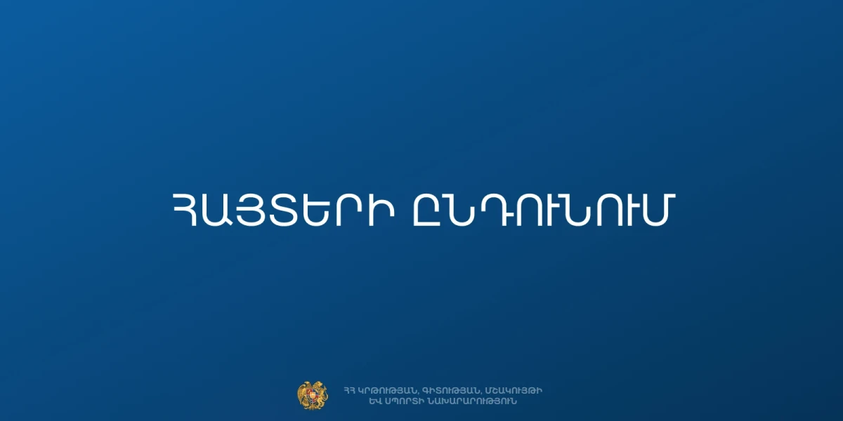 Ընթերցանությունը բոլոր դասերին. ԿԳՄՍՆ-ն ուսուցչական համաժողով է կազմակերպում