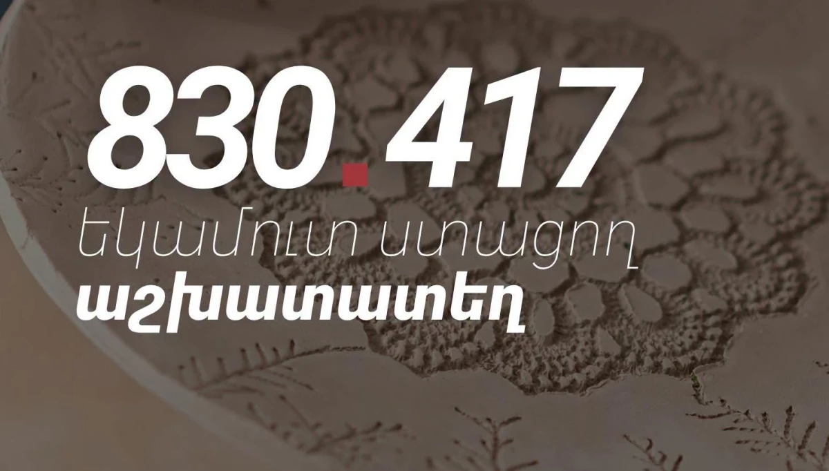Եկամուտ ստացող աշխատատեղերի թվաքանակը 830 417 է, նախորդ տարվա նույն ամսվա ցուցանիշից 4.7%-ով ավելի. ՊԵԿ