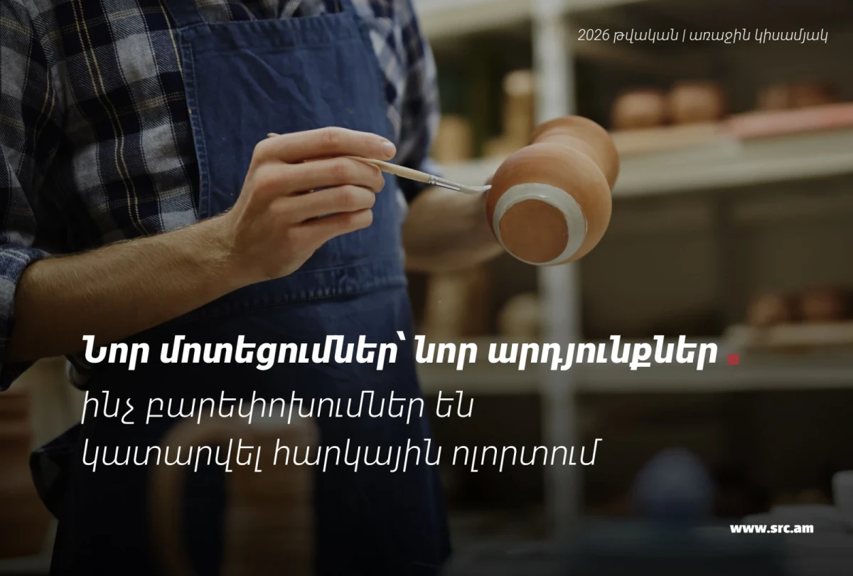 2026-ի առաջին կիսամյակում բյուջե է հաշվեգրվել լրացուցիչ 54.1 մլրդ դրամ հարկային պարտավորություն. ՊԵԿ