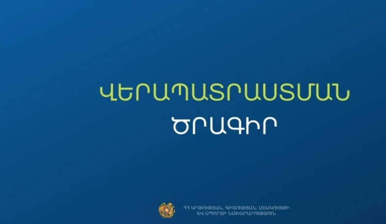 Երաշխավորվել է նախադպրոցական հաստատության աշխատողներին և դաստիարակի օգնականներին վերապատրաստող 6 կազմակերպություն