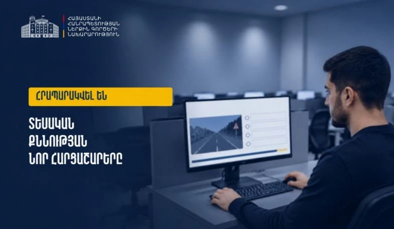 Հրապարակվել են վարորդական իրավունքի վկայական ստանալու տեսական քննության նոր հարցաշարերը