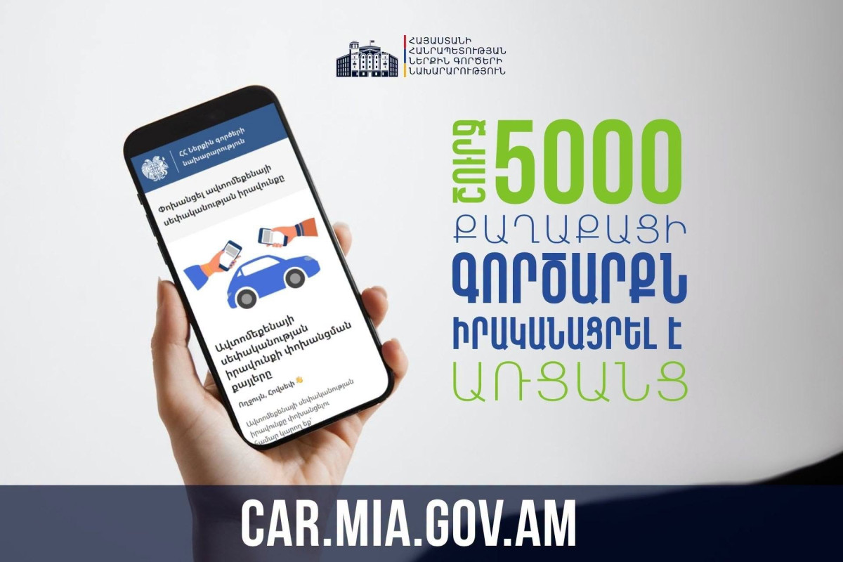 Շուրջ 2500 գործարք՝ car.mia.gov.am հարթակում․ տրանսպորտային միջոցի սեփականության փոխանցումը՝ առցանց