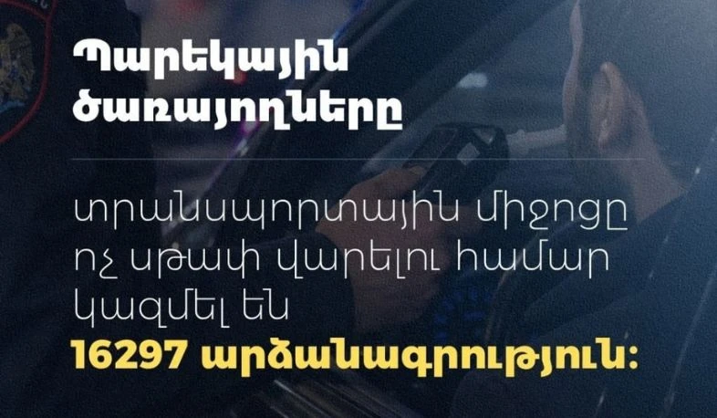9 ամսում ոչ սթափ վարելու 16 297 արձանագրություն է կազմվել