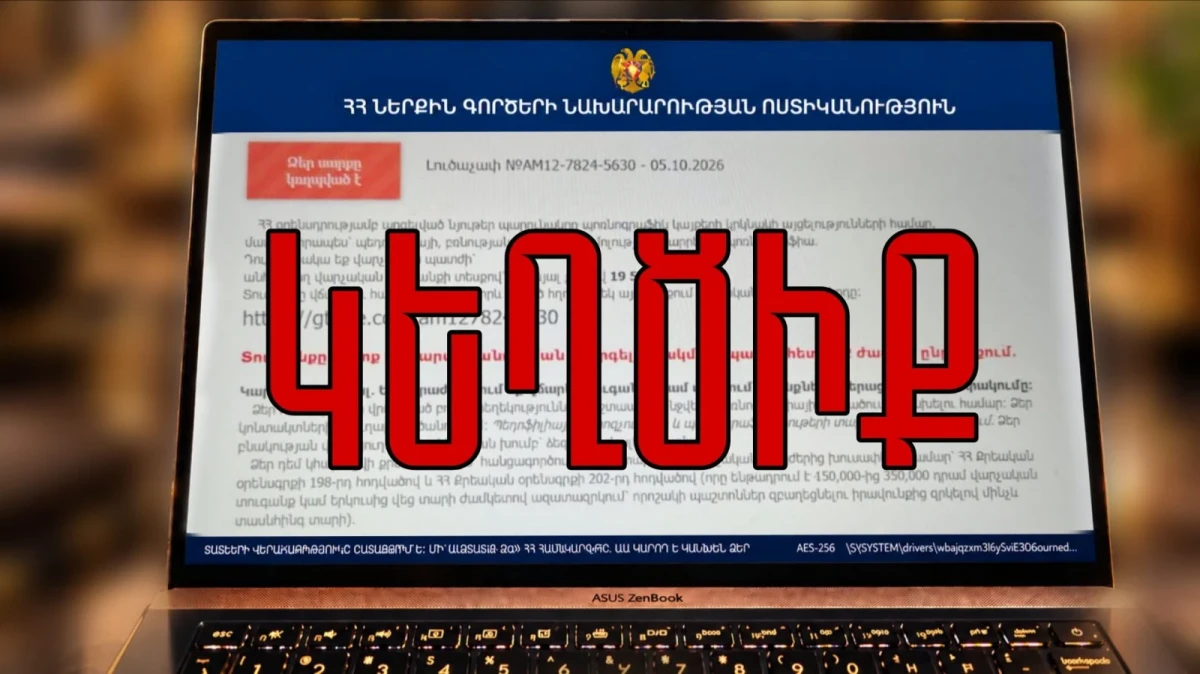 Ոստիկանության անունից տարածվում են կեղծ հաղորդագրություններ․ ՆԳՆ կիբեռոստիկանություն