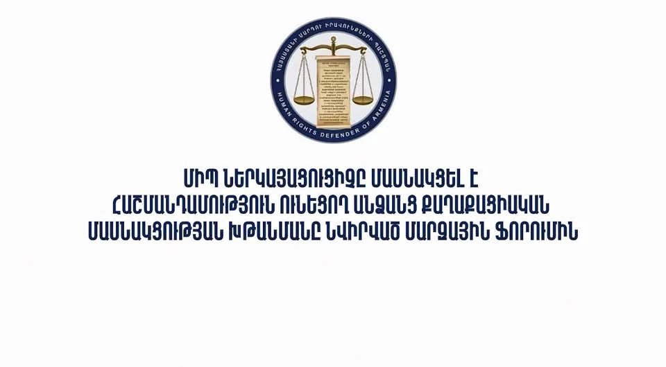 ՄԻՊ հաստատությունը կարևորում է հաշմանդամություն ունեցող անձանց իրավունքահեն մոտեցումների հետևողական ամրապնդումը
