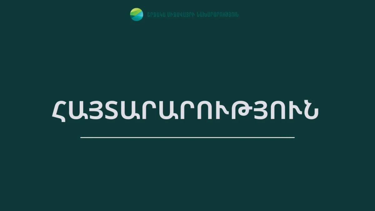 Պնդումները չեն համապատասխանում իրականությանը. ՇՄՆ-ն՝  COP17-ի կազմակերպման ծախսերի և գնումների գործընթացի վերաբերյալ