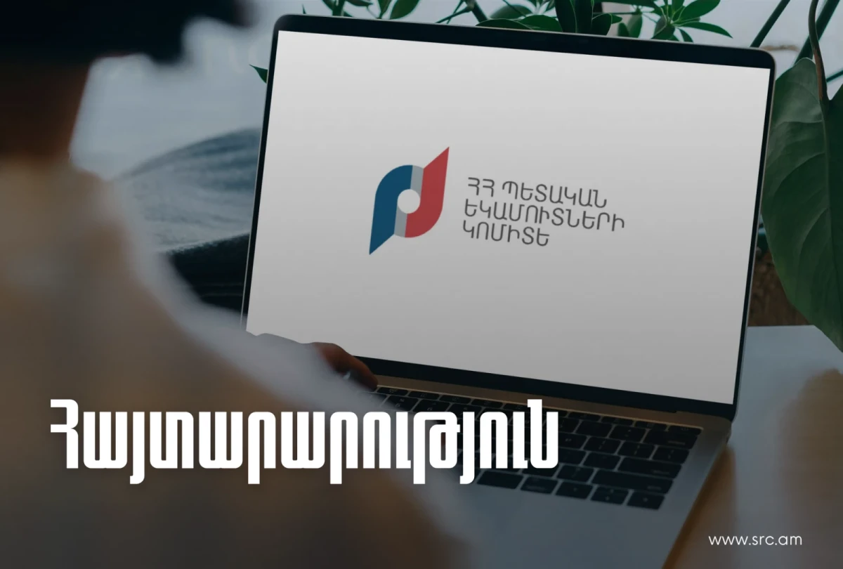 ՊԵԿ-ը՝ imID համակարգի խնդիրների վերաբերյալ