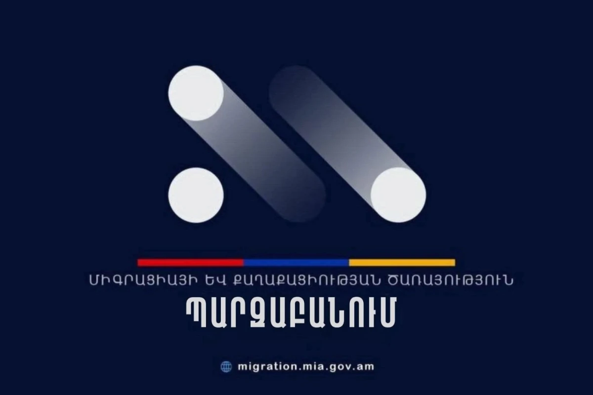 ՄՔԾ պարզաբանումը՝ անձնագրերի և նույնականացման քարտերի տրամադրման նոր համակարգի վերաբերյալ