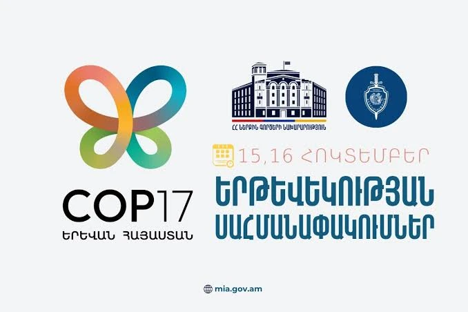 COP17-ի շրջանակում հոկտեմբերի 15-ին և 16-ին Երևանում կգործեն երթևեկության ժամանակավոր սահմանափակումներ․ հիշեցում