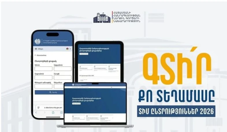 Հրապարակվել են հոկտեմբերի 25-ին կայանալիք ՏԻՄ ընտրությունների ընտրողների վերջնական ցուցակները