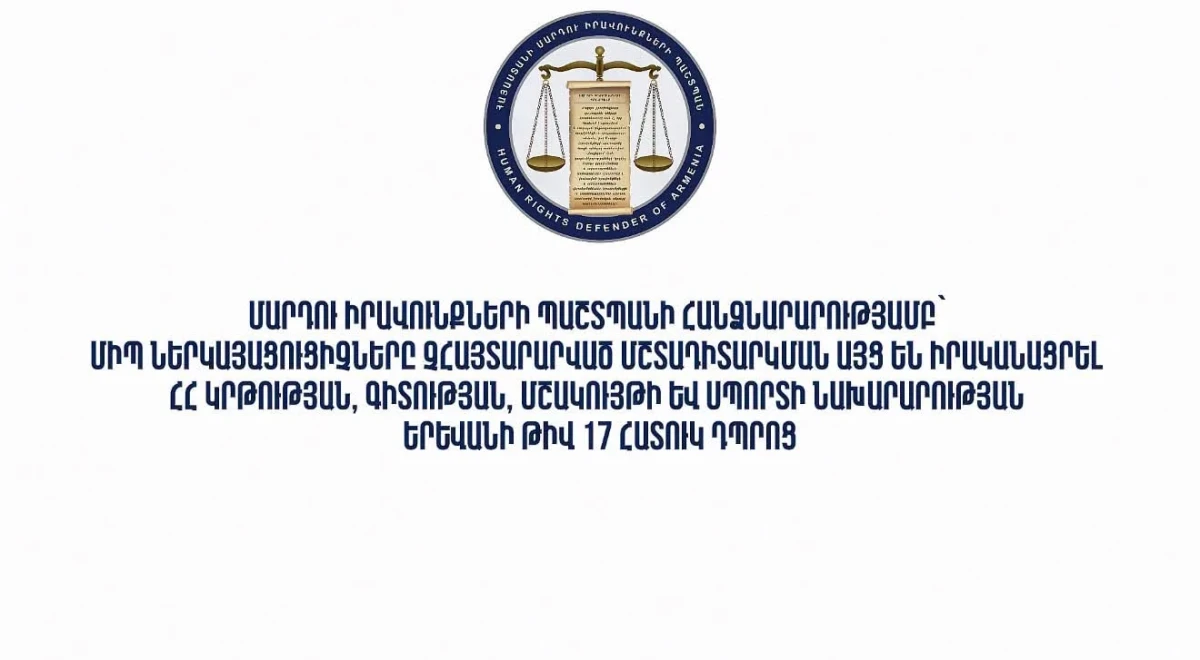 ՄԻՊ ներկայացուցիչները չհայտարարված այց են իրականացրել Երևանի թիվ 17 հատուկ դպրոց. արձանագրվել են մի շարք խնդիրներ