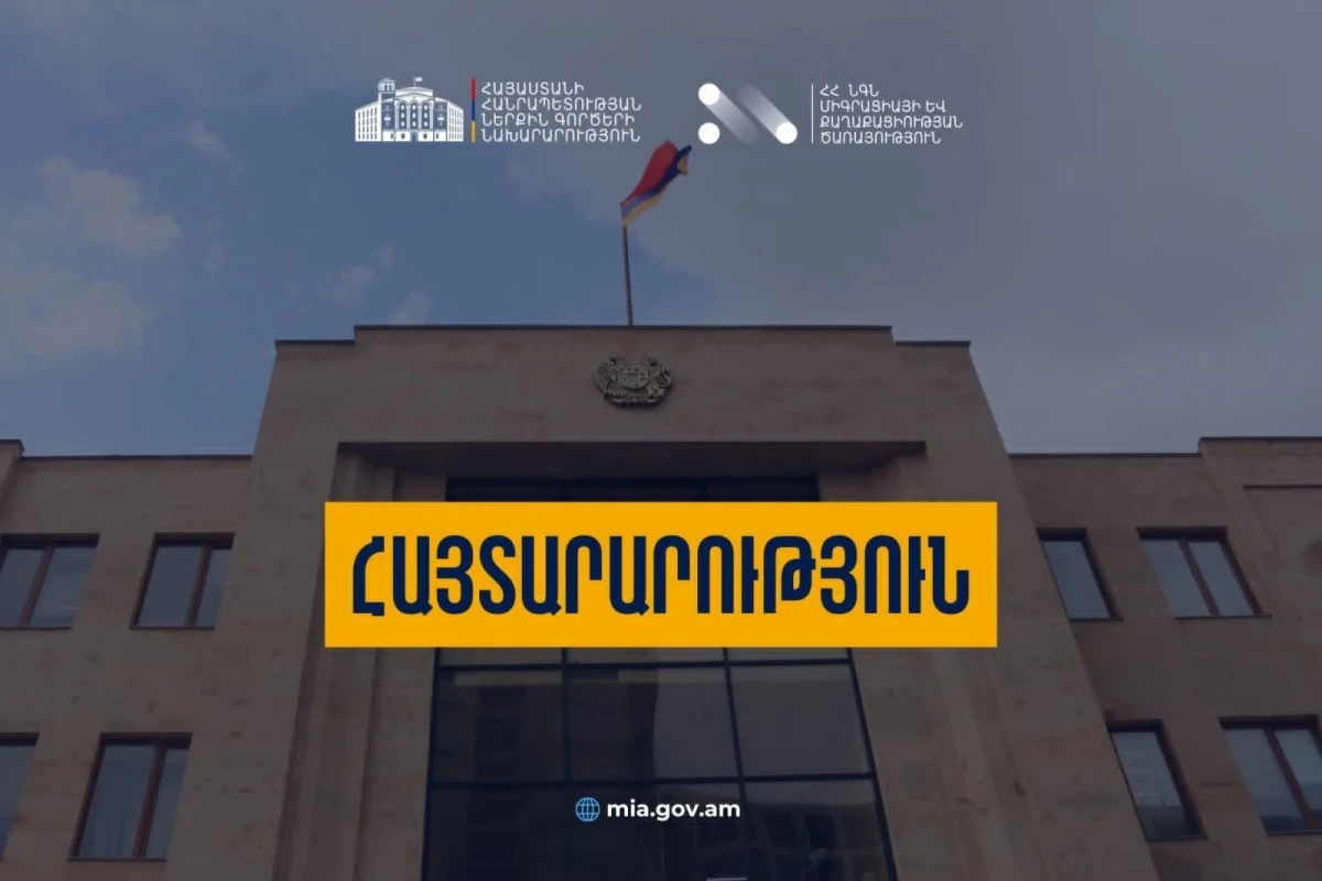 Հոկտեմբերի 22-ին և 23-ին ՆԳՆ միգրացիայի և քաղաքացիության ծառայության բոլոր ստորաբաժանումները կաշխատեն մինչև ժամը 20․00-ն