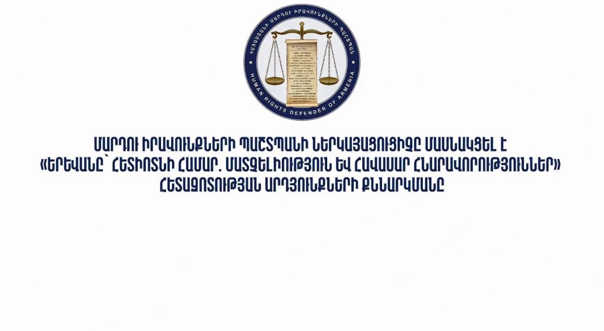 Քննարկվել են «Երևանը՝ հետիոտնի համար. մատչելիություն և հավասար հնարավորություններ» հետազոտության արդյունքները․ առանձնացվել են հրատապ լուծում պահանջող խնդիրները