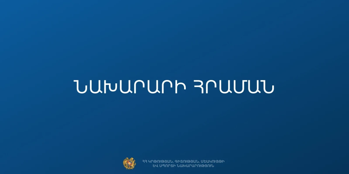 Հաստատվել է աշխատանքի վրա հիմնված ուսումնառության կարգը