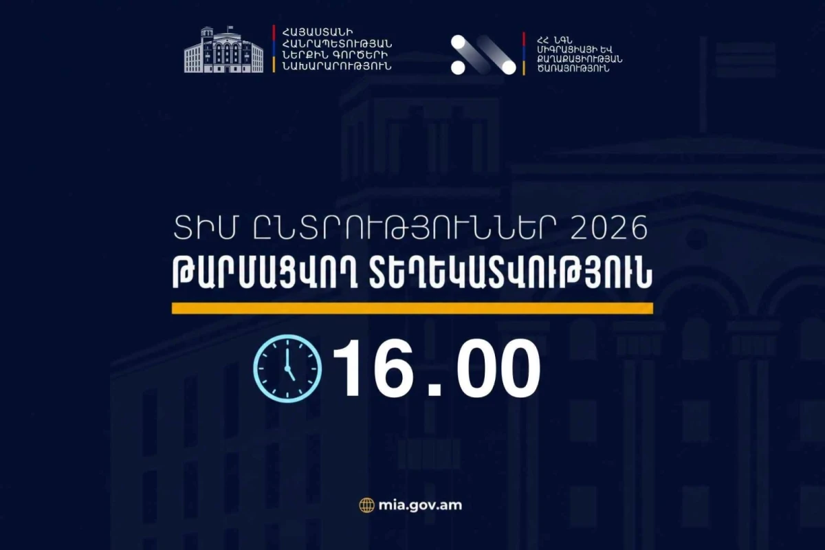 ՏԻՄ ընտրությունների ընթացքում ենթադրյալ իրավախախտումների վերաբերյալ ստացվել է 13 ահազանգ. ՆԳՆ