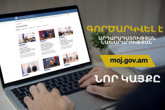 Գործարկվել է ՀՀ արդարադատության նախարարության նոր պաշտոնական կայքը