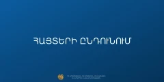 Ընթերցանությունը բոլոր դասերին. ԿԳՄՍՆ-ն ուսուցչական համաժողով է կազմակերպում