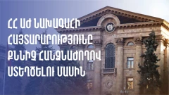 Հայ Առաքելական Եկեղեցում առաջացած ճգնաժամն ուսումնասիրելու նպատակով ԱԺ-ում քննիչ հանձնաժողով կստեղծվի