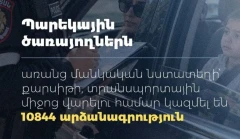 9 ամսում առանց մանկական նստատեղի մեքենա վարելու 10,844 դեպք է արձանագրվել