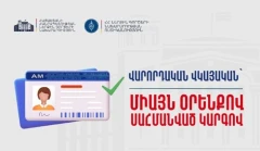 Վարորդական վկայական ստանալու «պարզեցված» առաջարկները խարդախություն են․ ՆԳՆ-ն զգուշացնում է