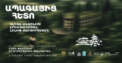 Լոռի-Փամբակի երկրագիտական թանգարանում կբացվի «Ապագայից հետո» բազմադիսցիպլինար ցուցահանդեսը