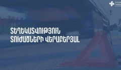 Երևան-Աշտարակ ճանապարհի վթարից տուժած 5 երեխաներից 3-ի վիճակը ծայրահեղ ծանր է․ ԱՆ