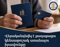 ՄԻՊ միջամտությամբ վերականգնվել է քաղաքացու կենսաթոշակ ստանալու իրավունքը և վճարվել է նախորդ ամիսներին չվճարված գումարը