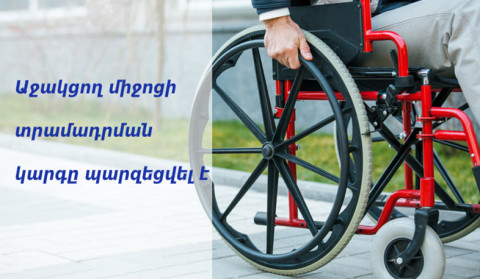 Արցախի քաղաքացիների համար աջակցող միջոցի ընթացակարգը պարզեցվել է