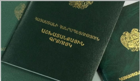 Վերսկսվել է աշխատանքային գրքույկների թվայնացման գործընթացը