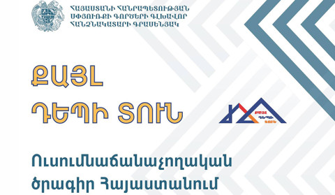 «Քայլ դեպի տուն» ծրագրին մասնակցության հայտ է ներկայացվել աշխարհի 26 երկրից