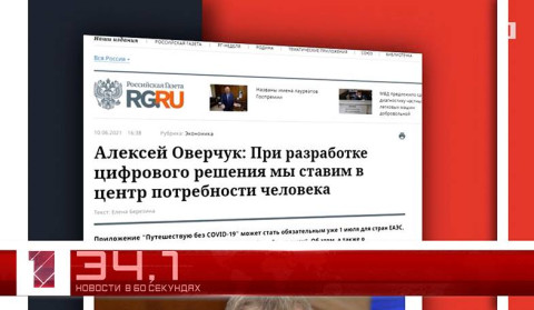 11 июня в 60 секундах