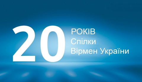 Союзу армян Украины исполнилось 20 лет
