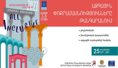 Եվրոպական ժառանգության օրեր` Հովհաննես Շարամբեյանի անվան ժողովրդական արվեստների թանգարանում