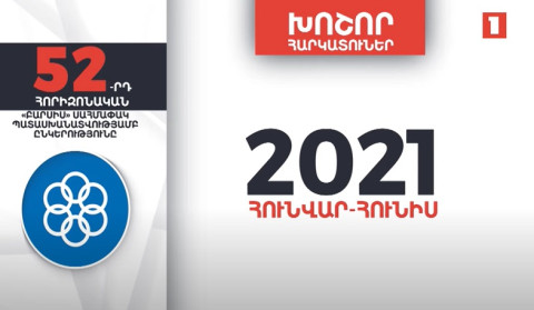 «Բարսիս» ընկերությունը 6 ամսում 1 մլրդ 926 մլն դրամի չափով հարկեր և տուրքեր է վճարել