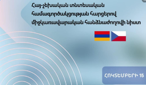 Հայ-չեխական տնտեսական համագործակցության հեռանկարները կքննարկվեն միջկառավարական հանձնաժողովի նիստում