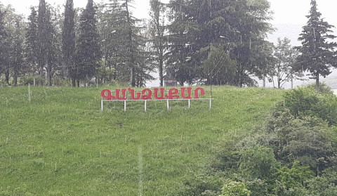 Տավուշի մարզի Գանձաքար համայնքը ղեկավարի պաշտոնակատար ունի