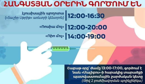 Հրապարակվել է հանգստյան օրերին COVID-19-ի դեմ պատվաստումային շարժական կետերի աշխատանքային գրաֆիկը