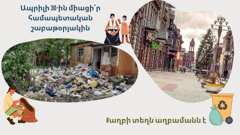 Շիրակի մարզը պատրաստվում է ապրիլի 30-ին կայանալիք համապետական շաբաթօրյակին