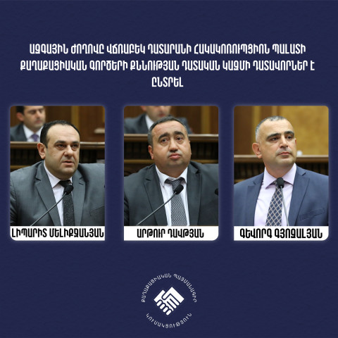 Մելիքջանյանը, Դավթյանը և Գյոզալյանը՝ Վճռաբեկ դատարանի հակակոռուպցիոն պալատի քաղաքացիական գործերի քննության դատական կազմի դատավորներ
