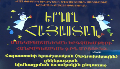 Singing Armenia contest launched