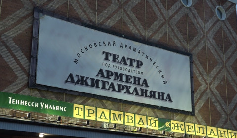 Search in Moscow Drama Theater